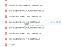 作业帮初中秋季培训课程单独讲义