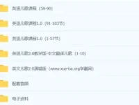 李洁英语儿歌教学与磨耳朵课程