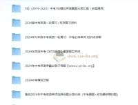 2024年中考英语复习资料大全