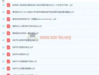 2300份+大学各专业教材笔记、课后习题及必考点文档合集