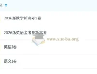 金考卷45套卷：语文、数学、英语