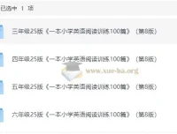 3 – 6年级《一本小学英语阅读训练100篇》（2025版第8版）