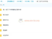 2025高二语文全体系规划学习卡（上1期）