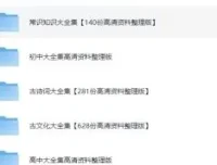 抖音+小红书22000份中小学精品资料合集