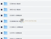 小学初中必看名著精读课程