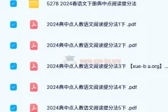 《典中点小学语文阅读提分手册（1 – 6年级下册）》