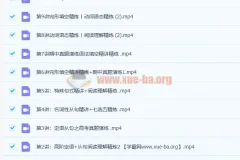 郭艺高一英语秋季班课程（含15讲及讲义）