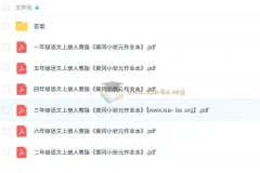 2025秋黄冈小状元系列语文数学作业本