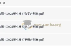 2025春小学六年级语数英小升初必刷卷（含答案）