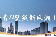 抖音AI壁纸项目：海量流量助力，轻松变现月入2万