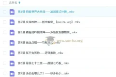 小学数学一年级S班课程（2023寒春） – 李翠方