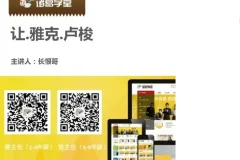 诸葛学堂四年级大语文暑假拔尖课程