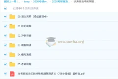 2026考研政治徐涛冲刺押题班