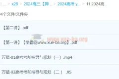 万猛生物高三高考生物押题班