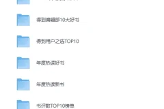 《2025得到年度图书榜单合集》