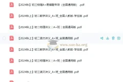 作业帮初中秋季培训课程单独讲义