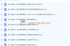 高二化学暑假班：赵晶带你高效学习