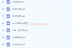 小田硬笔书法基本笔画结构课程