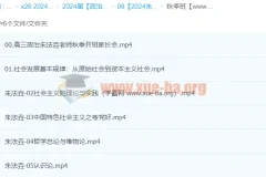 2024高三高考政治朱法垚一轮秋季班课程