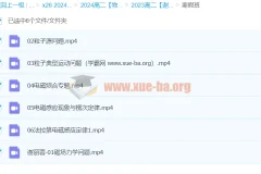 谢丽荣2024高二物理寒假班课程