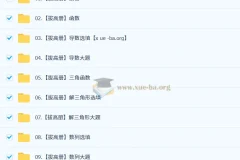 凉学长2026高三数学高考二轮复习系统班