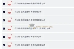 作业帮-名师敲重点（高中全科）