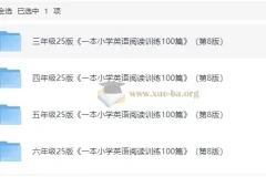3 – 6年级《一本小学英语阅读训练100篇》（2025版第8版）