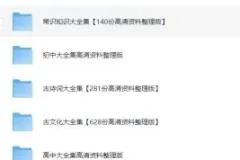 抖音+小红书22000份中小学精品资料合集