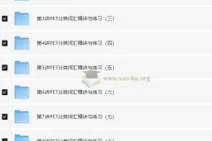 PET考试词汇语法突破：PET高频词汇精讲班