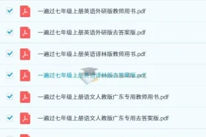 2024版初中一遍过学习资料