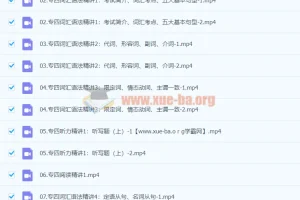 2023一笑而过专四专八课程