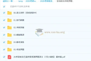 2026考研政治徐涛冲刺押题班