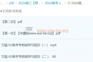 万猛生物高三高考生物押题班