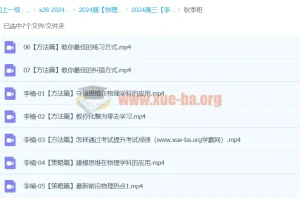 2024高三高考物理李楠一轮秋季班课程