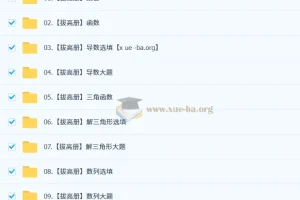 凉学长2026高三数学高考二轮复习系统班