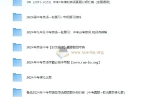 2024年中考英语复习资料大全
