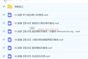 邓康尧2024高一春季高中生物课程