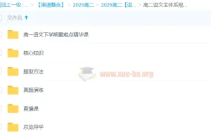 2025高二语文全体系规划学习卡（上1期）