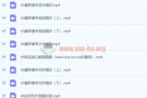 王赞英语2024高三高考英语寒假班