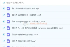 初二语文暑假班课程（多位老师合讲）