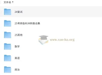 2025考研复习资料：笔记与无水印书PDF合集