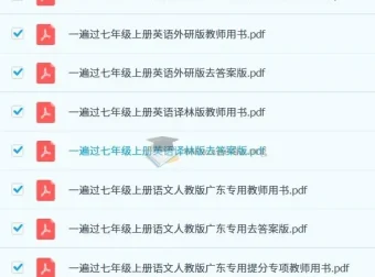 2024版初中一遍过学习资料