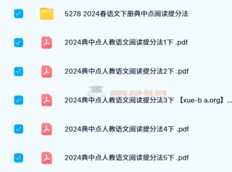 《典中点小学语文阅读提分手册（1 – 6年级下册）》
