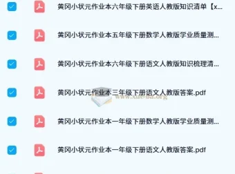 黄冈小状元作业本2024春版