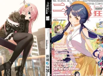 动漫期刊合集：《二次元狂热》《动感新时代》《绝对领域》