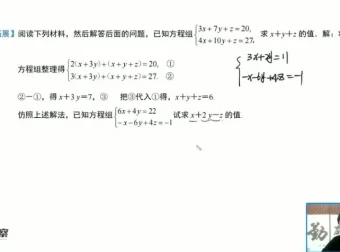 北师大版八年级数学上册培优课：二次根式、一次函数、方程组专题精讲