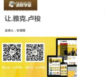 诸葛学堂四年级大语文暑假拔尖课程