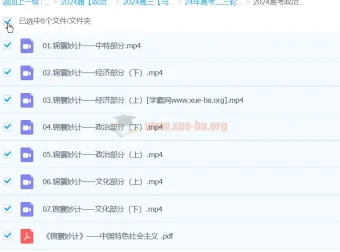 2024高三高考政治马宇轩二三轮课程