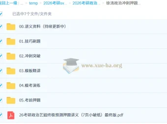 2026考研政治徐涛冲刺押题班
