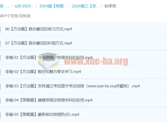 2024高三高考物理李楠一轮秋季班课程